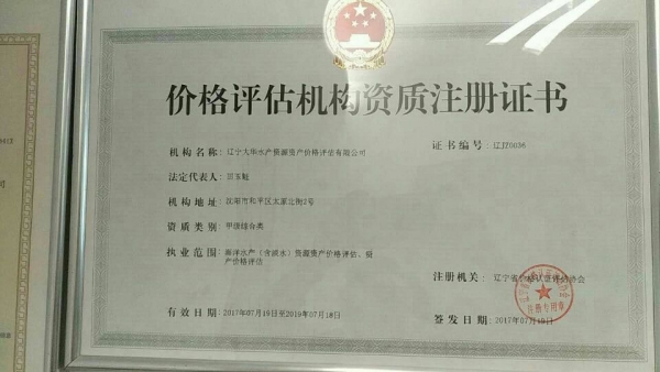 灘塗汙染損失賠償鑒定公司報告