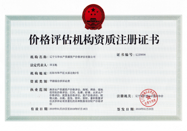 網箱魚養殖損失賠償星空平台app官方下载；全國人民法院委托專業司法鑒定評估機構