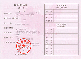 稅務登記證