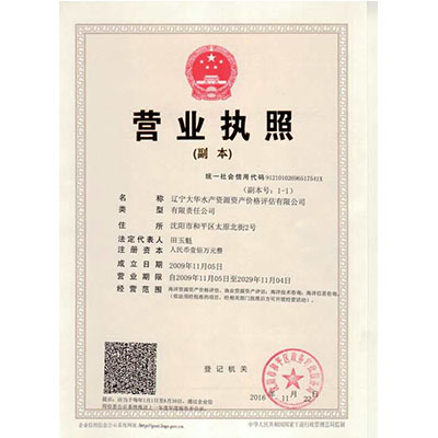 營業執照
