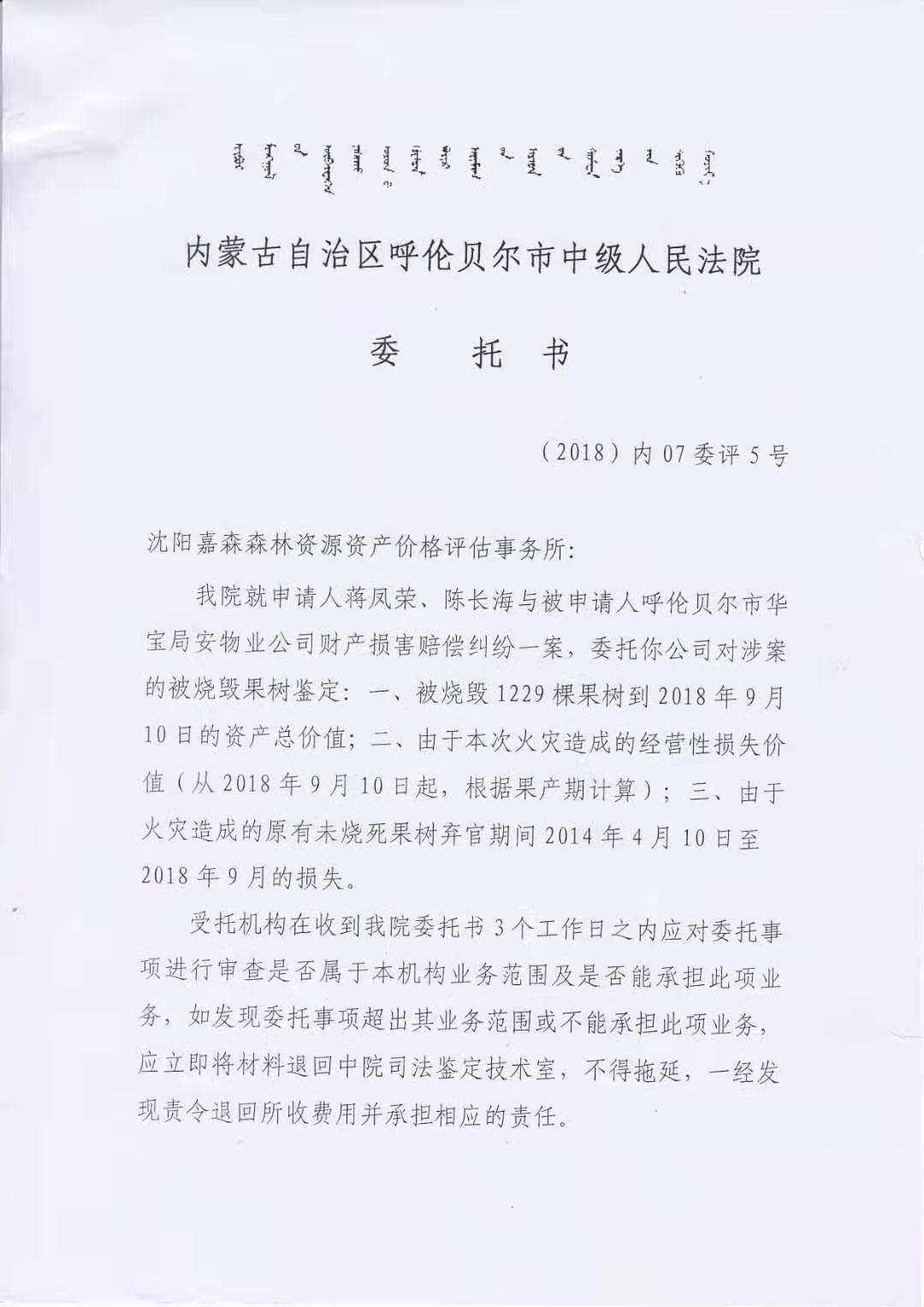 燒毀果樹鑒定