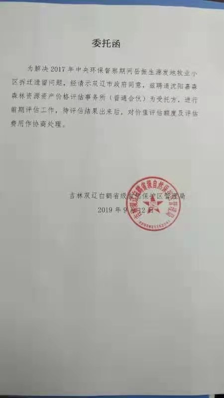牧業(ye) 拆遷評估